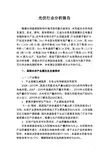 光伏行业分析报告