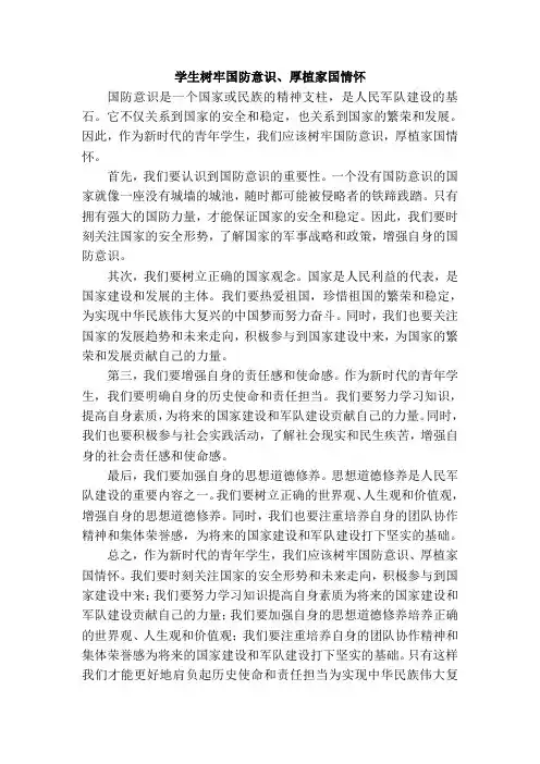 学生树牢国防意识、厚植家国情怀