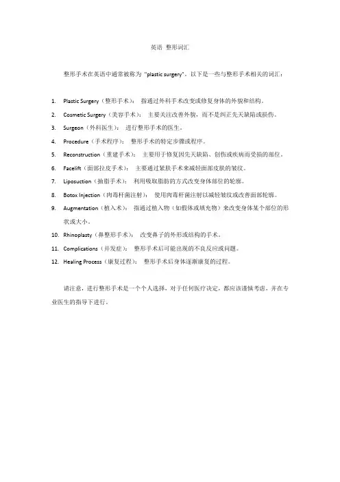 英语 整形词汇