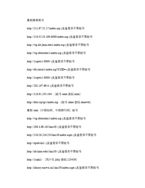 维普 万方 cnki账号 密码讲解-共4页