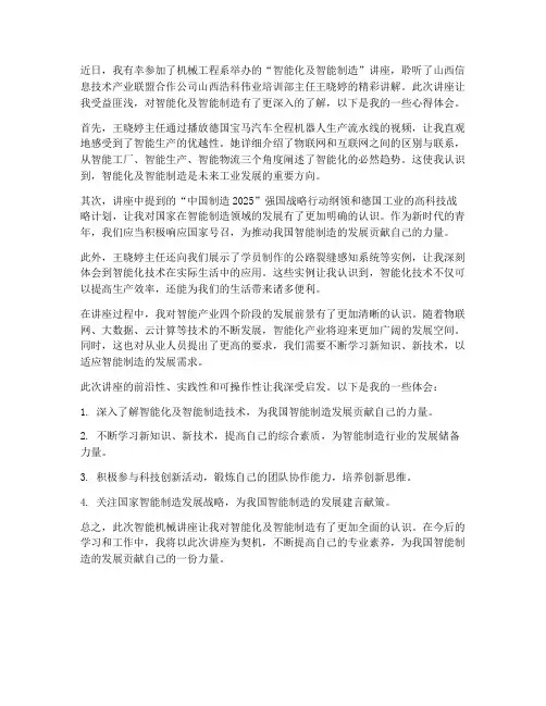 智能机械讲座心得体会