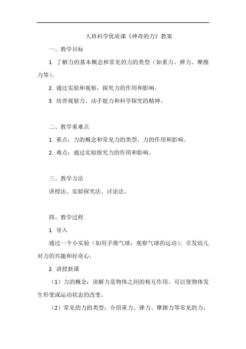 大班科学优质课《神奇的力》教案