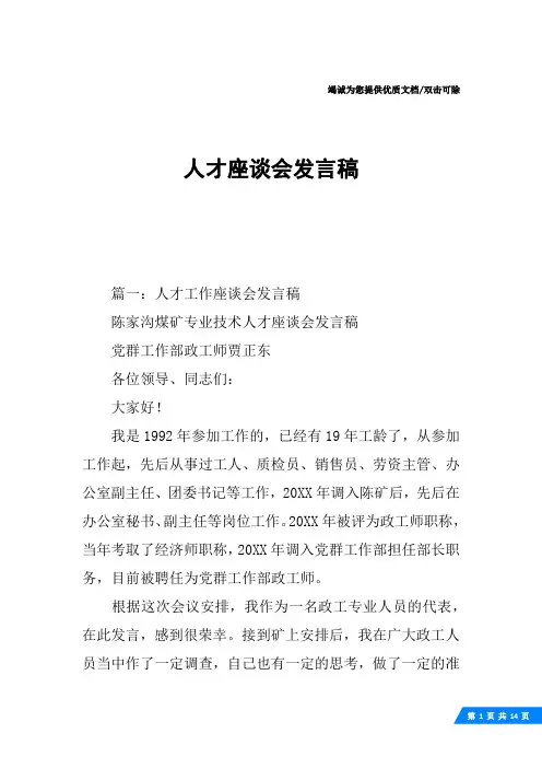 人才座谈会发言稿