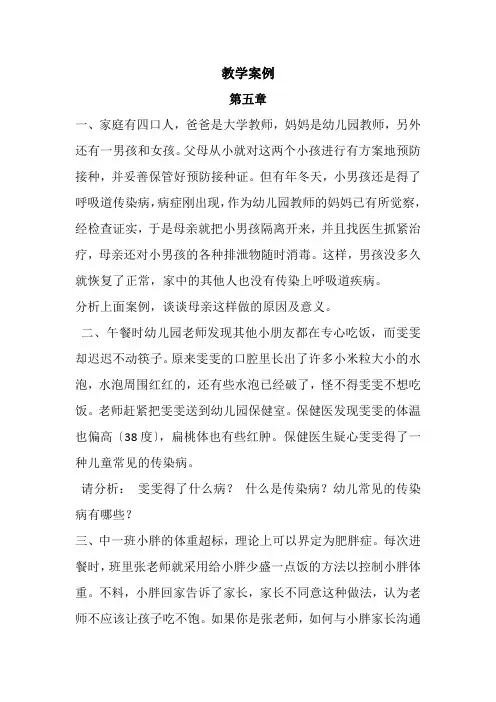 学前教育专业《第五章教学案例》