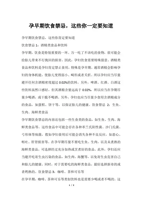 孕早期饮食禁忌,这些你一定要知道