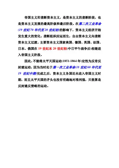 帝国主义