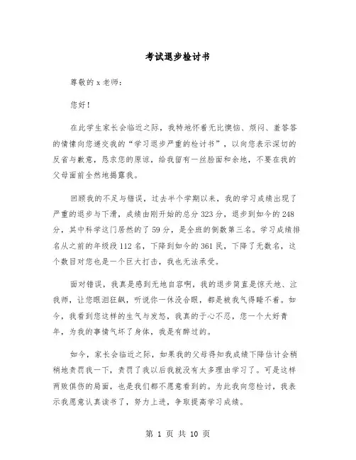 考试退步检讨书（5篇）
