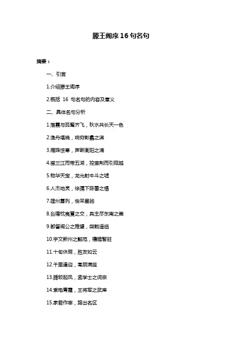 滕王阁序16句名句