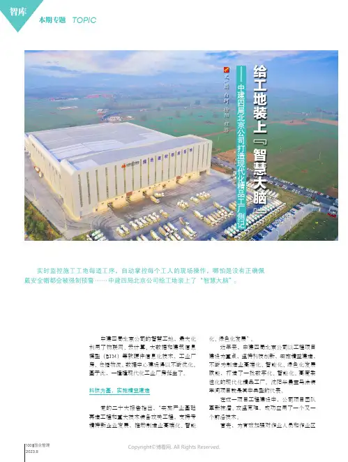 给工地装上“智慧大脑”——_中建四局北京公司打造现代化精品工厂侧记