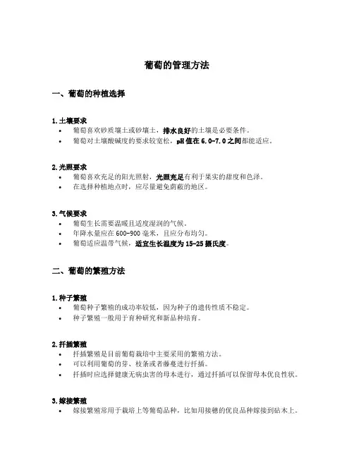 葡萄的管理方法