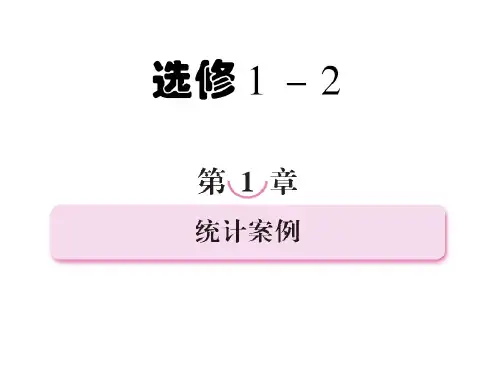 高中数学选修1-2全套教学课件讲义ppt幻灯片