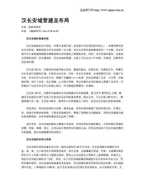 汉长安城营建及布局