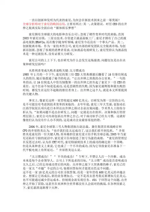 索尼成败的原因