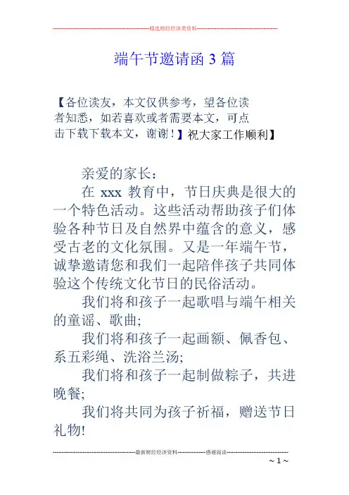 端午节邀请函3篇