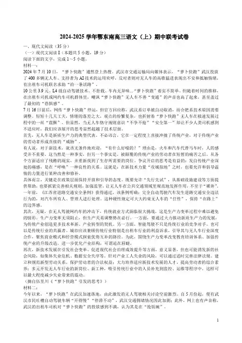 2024-2025学年鄂东南高三语文(上)期中联考试卷及答案解析