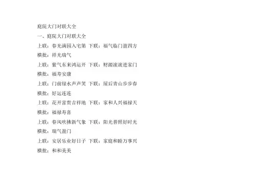 庭院大门对联大全