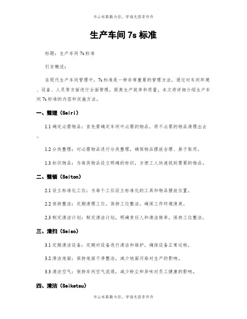 生产车间7s标准