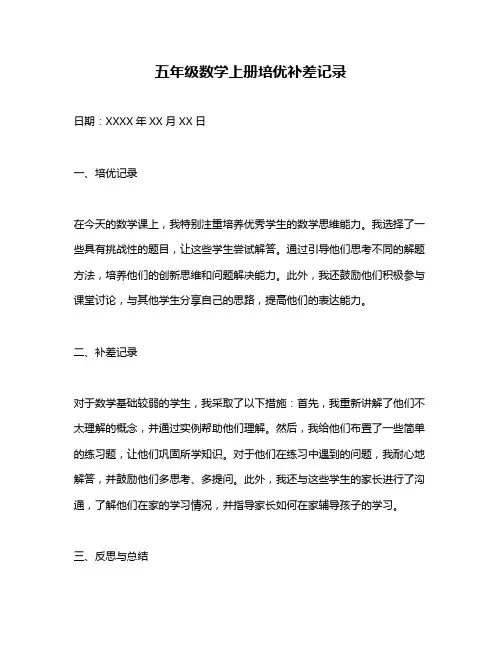 五年级数学上册培优补差记录
