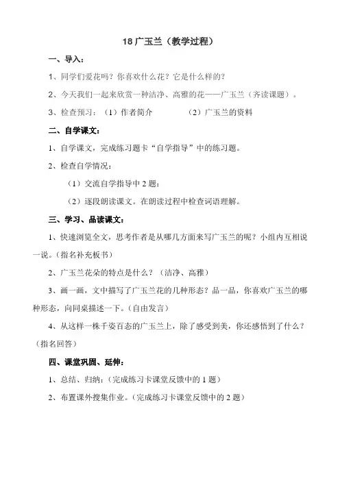 广玉兰第一课时设计