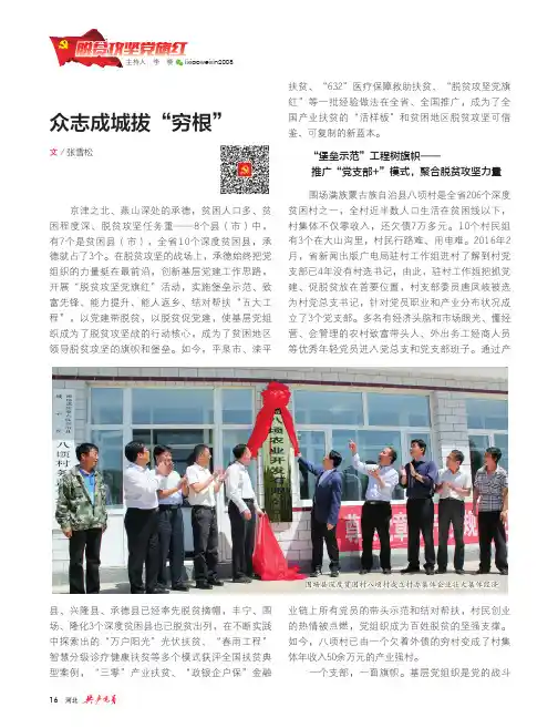 众志成城拔“穷根”