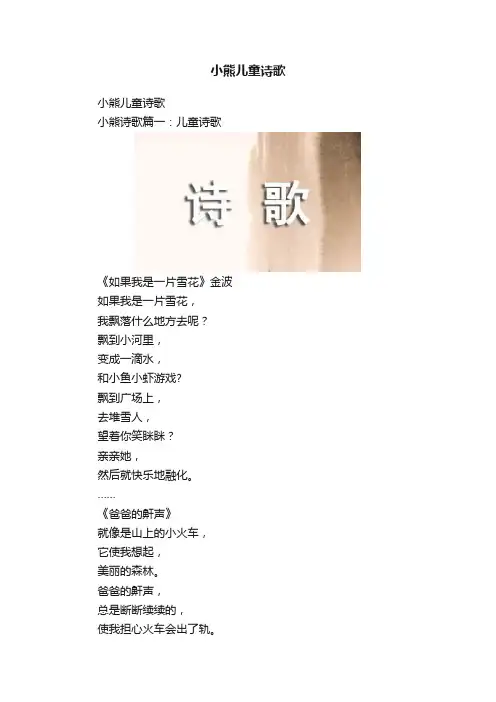 小熊儿童诗歌