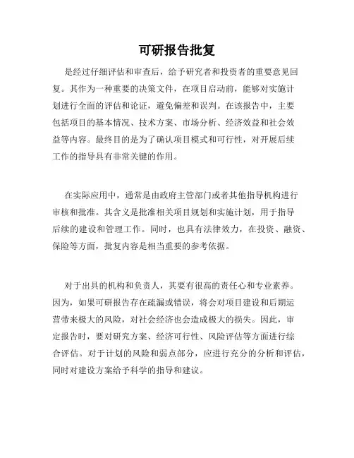 可研报告批复