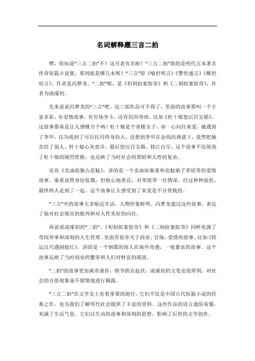 名词解释题三言二拍
