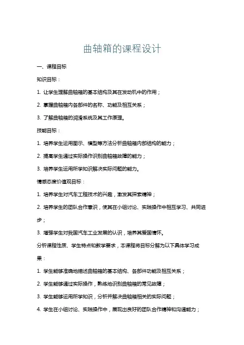 曲轴箱的课程设计