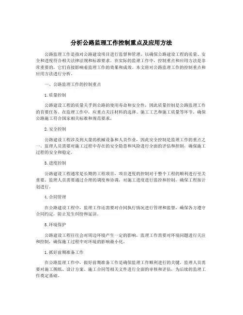 分析公路监理工作控制重点及应用方法