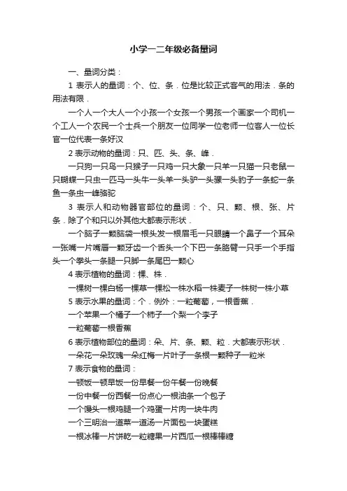 小学一二年级必备量词