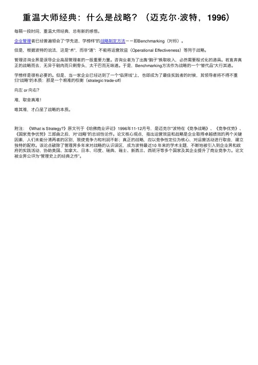 重温大师经典：什么是战略？（迈克尔·波特，1996）