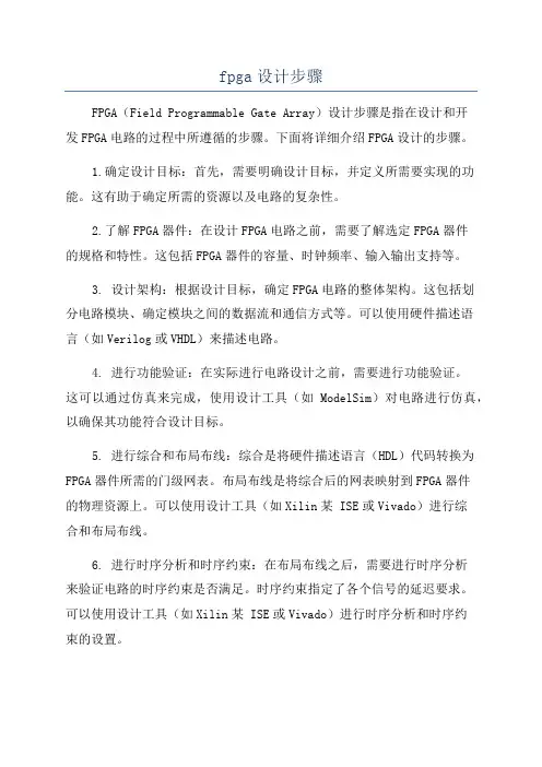 fpga设计步骤