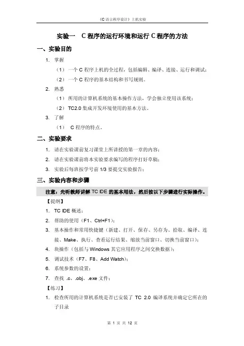 c程序的运行环境和运行c程序的方法