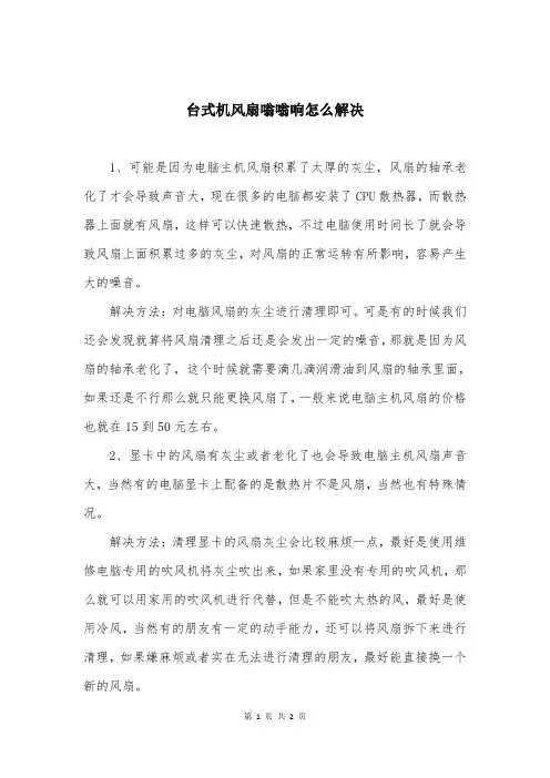 台式机风扇嗡嗡响怎么解决