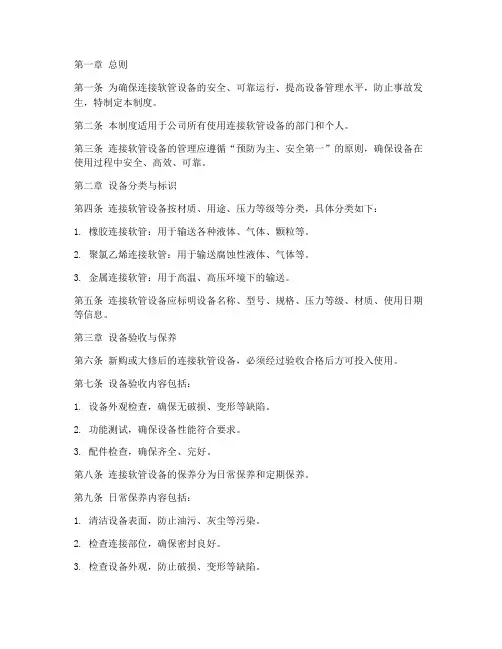 连接软管设备管理制度