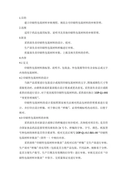 印刷性包材管理规程