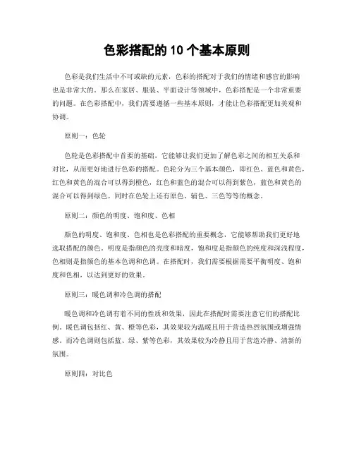色彩搭配的10个基本原则