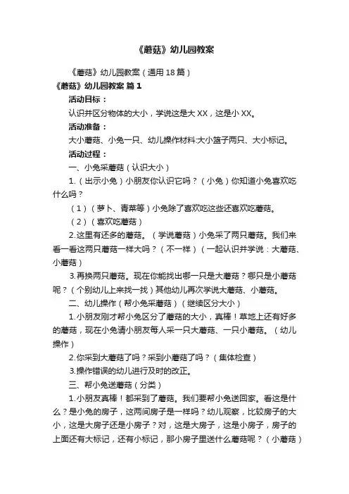 《蘑菇》幼儿园教案