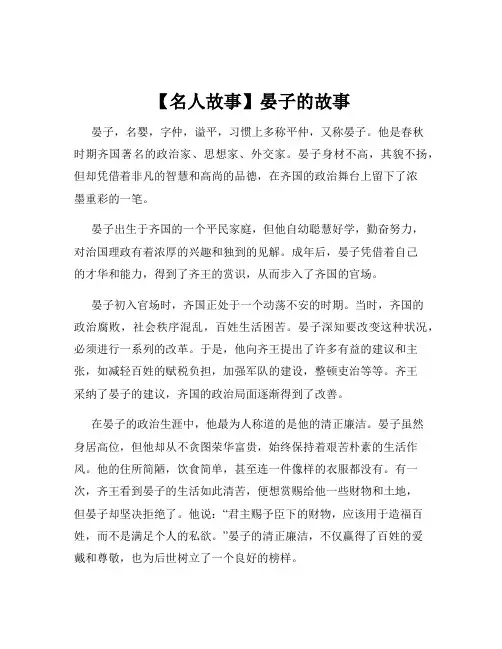【名人故事】晏子的故事
