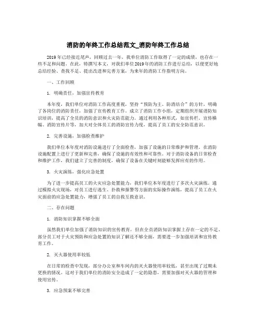消防的年终工作总结范文_消防年终工作总结