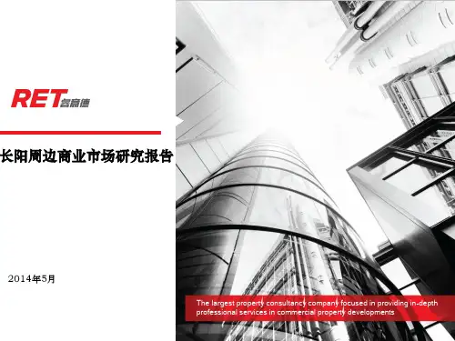长阳地区商业研究报告