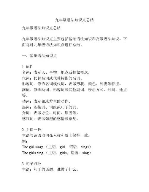九年级语法知识点总结