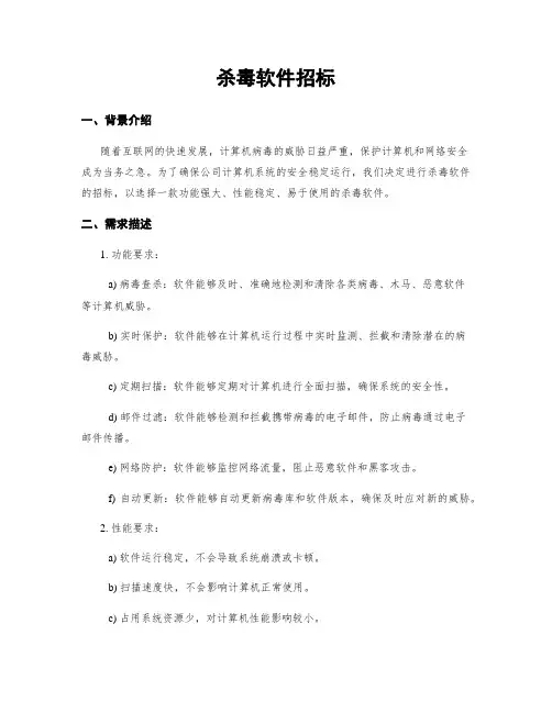 杀毒软件招标