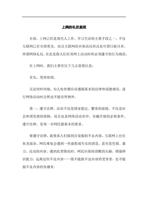 上网的礼仪规范