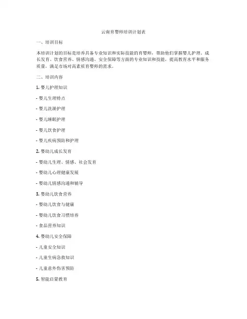 云南育婴师培训计划表