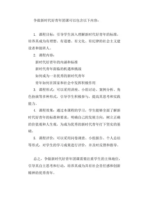 争做新时代好青年团课