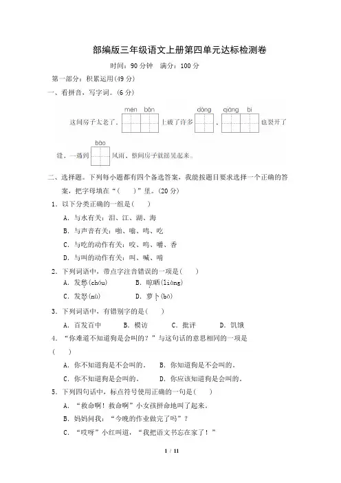 部编版三年级语文上册第四单元 达标测试卷附答案