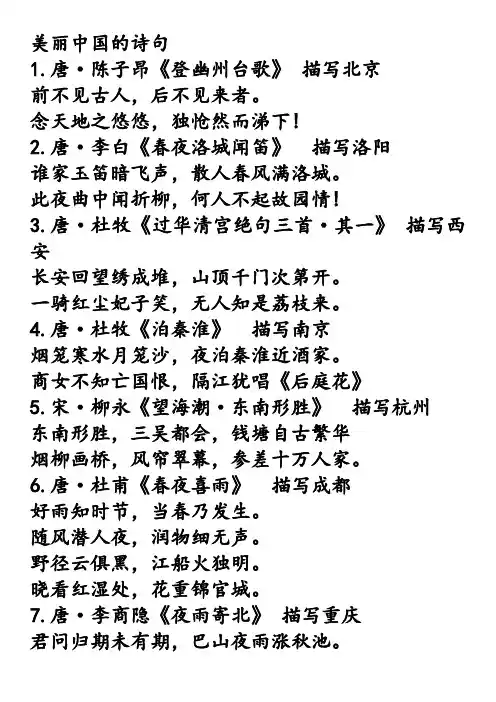 美丽中国的诗句