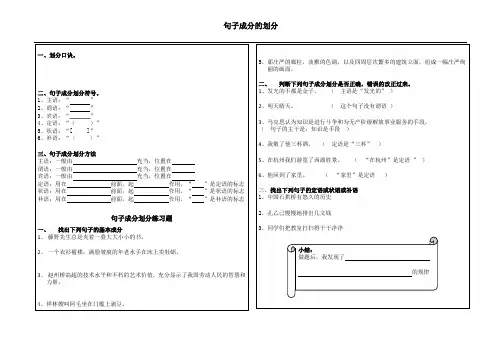 句子成分的划分(定稿)