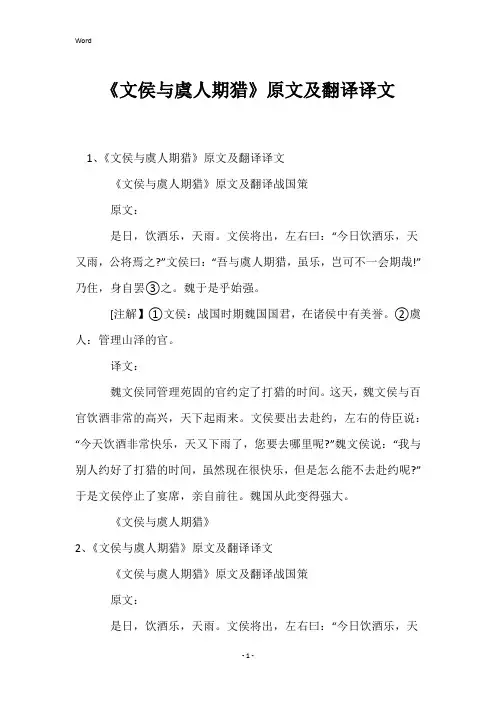 《文侯与虞人期猎》原文及翻译译文